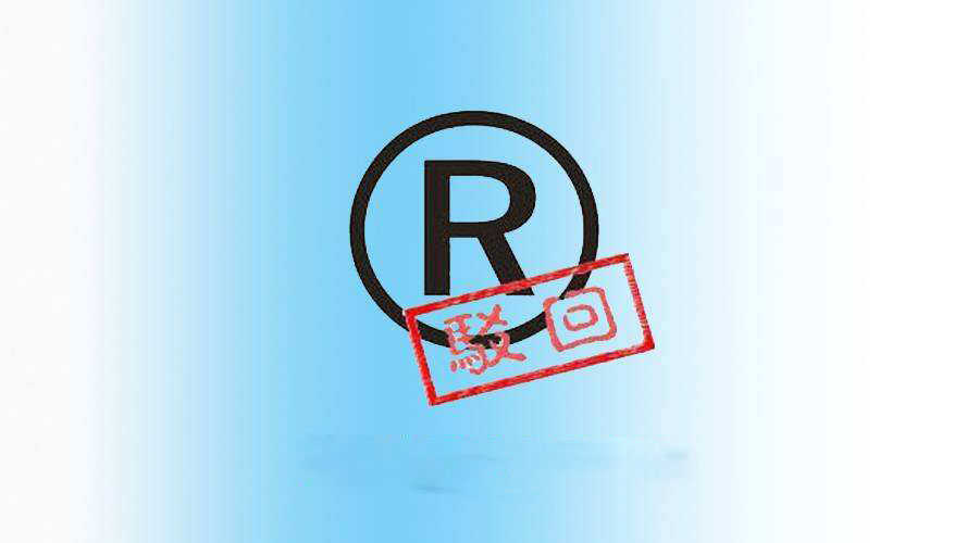 商标不予注册复审:商标的复审要求？