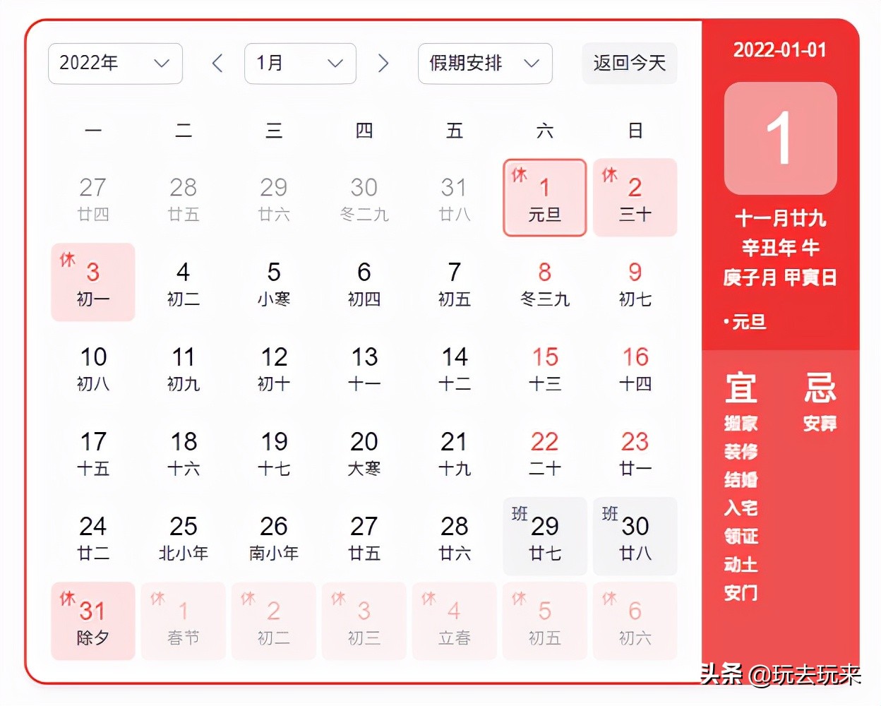 2022元旦三天假不调休，高速不免费