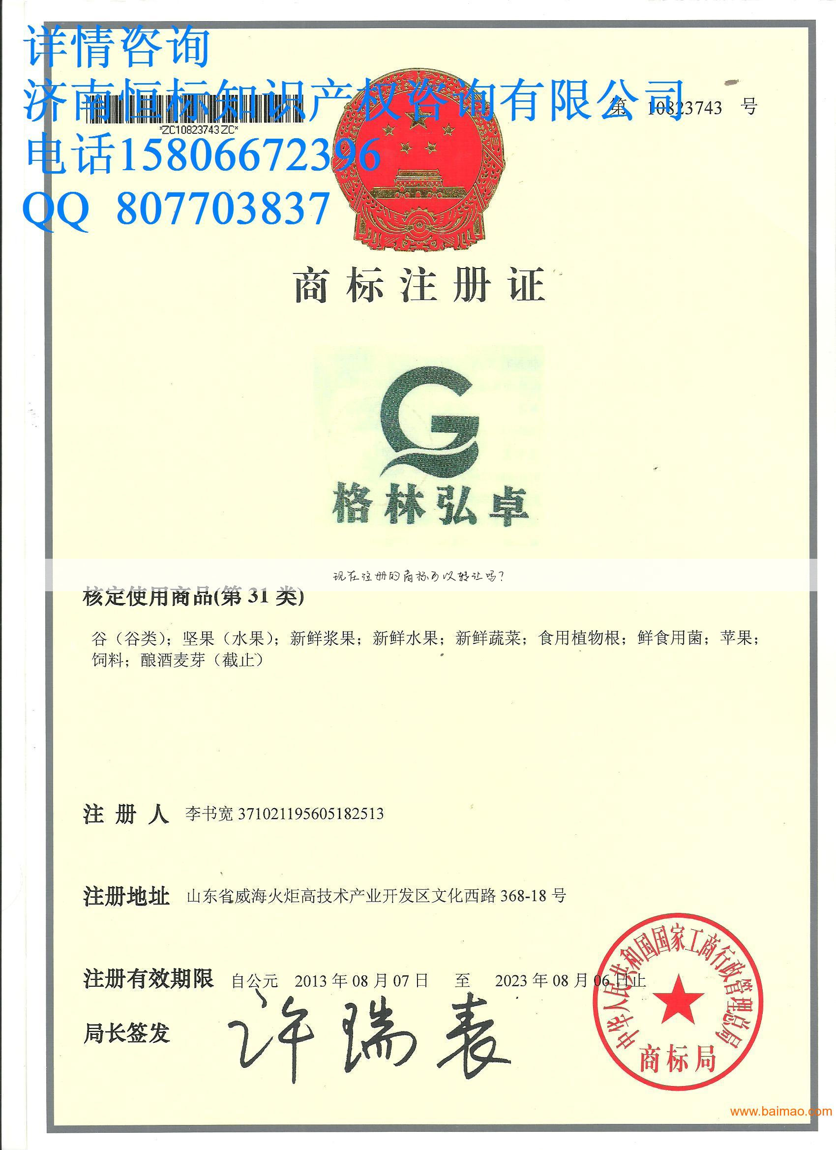 现在注册的商标可以转让吗?