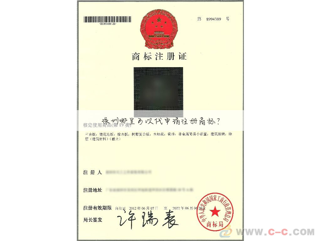 深圳哪里可以代申请注册商标？