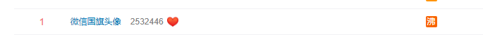 微信国旗头像刷屏，这么做到底违不违法？！