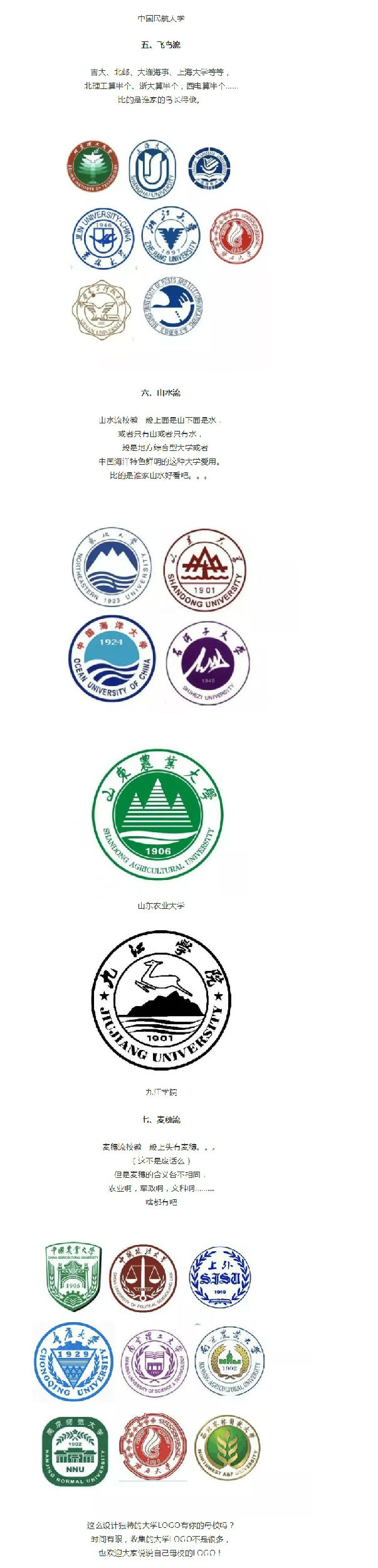 如此好看的大学LOGO，有你的母校吗？