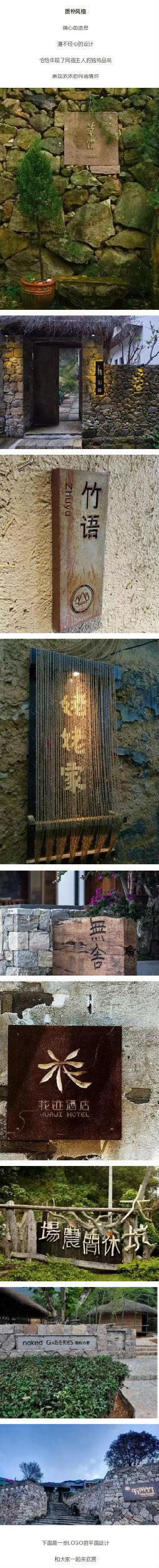 民宿logo设计大盘点，一眼看穿老板娘的品味！