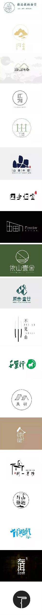 民宿logo设计大盘点，一眼看穿老板娘的品味！