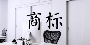 非法销售假烟 两男子被判刑