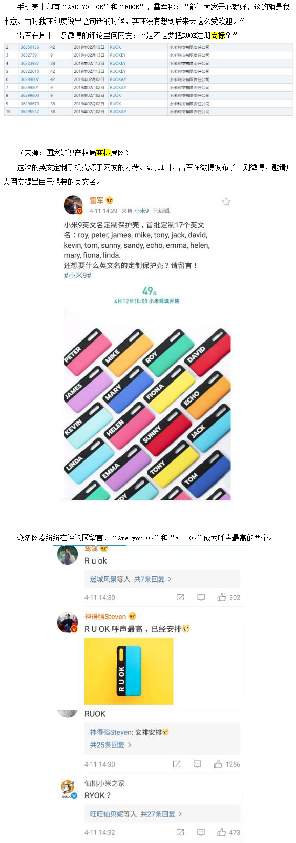 雷军推“Are you ok”小米手机壳，将梗玩成商标这也是神操作