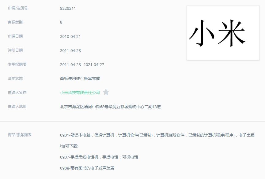 还敢卖假货？你可能被小米盯上了