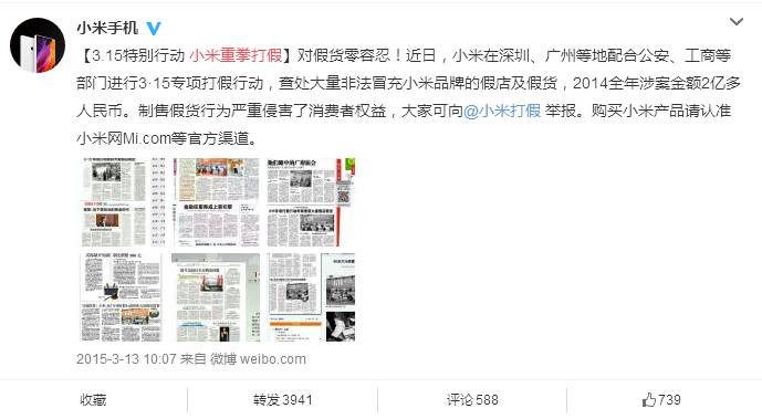 还敢卖假货？你可能被小米盯上了