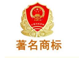 2016年全市新增37件江西省著名商标 奖励十强企业