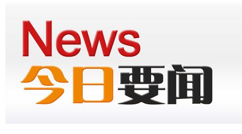 石家庄高新区300余万元资助金为企业创新“减负