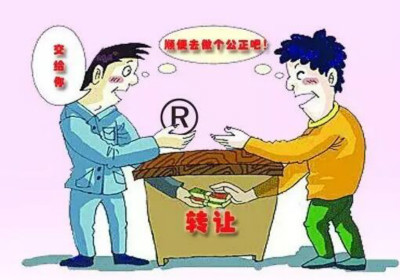 商标转让网友情提醒：这八个必须注意的商标转让细节