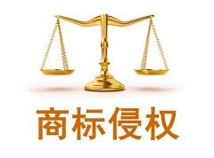 北京市东城工商分局重拳出击严打商标侵权行为