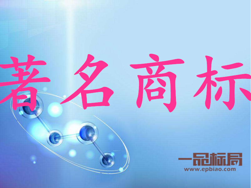 伊春市又增1件中国驰名商标和4件省著名商标