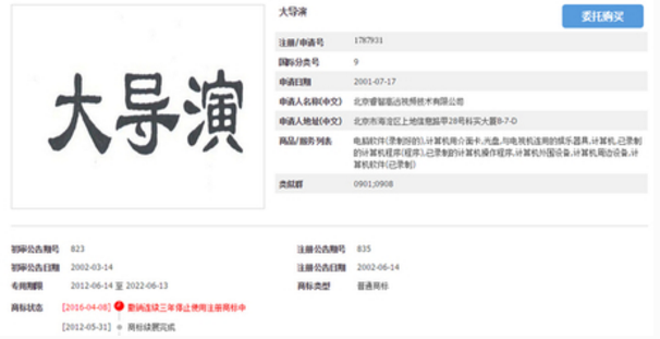 大导演商标.png