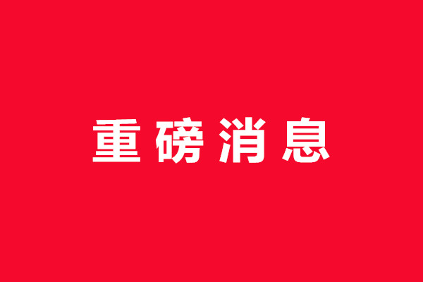 权威消息！《专利优先审查管理办法》将于8月