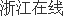 绍兴市商标注册总量前十位的商品 竟是这些类别 绍兴市商标注册总量前十位的商品 竟是这些类别