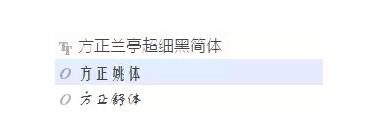千万不要在选字体的时候就成了商标侵权人