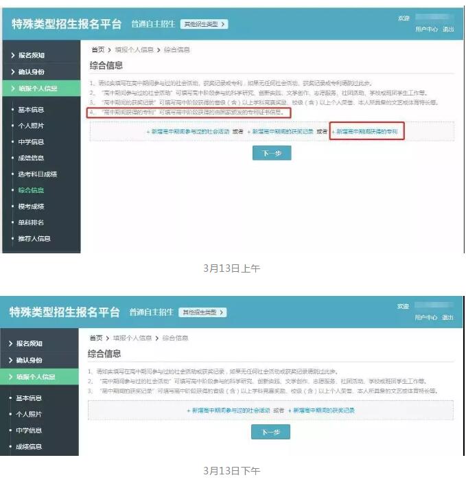 2019年自主招生取消了专利项？