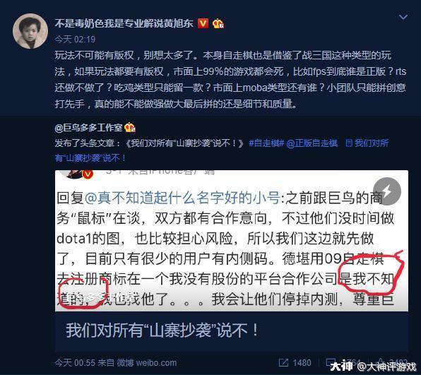 自走棋官网拒绝山寨 黄旭东：游戏玩法没有版权