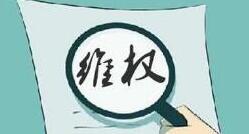 杭州上城严查注册商标侵权行为