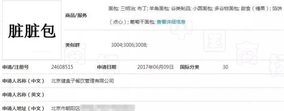 网红不能随便注册商标？“脏脏包”申请被驳回 