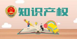 市场监管总局：世界知识产权日期间，曝光一批商标、专利、地理标志领域侵权假冒案例