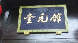 险！杭州“奎元馆”差点成了外地一个啤酒品牌