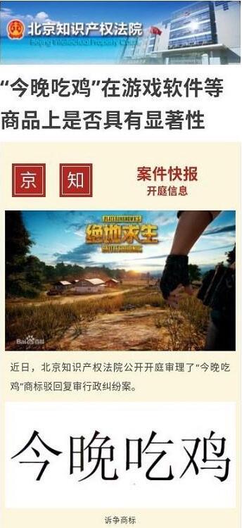 今晚吃鸡商标被驳回怎么回事？今晚吃鸡商标为什么被驳回事件详情