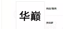 不能称“国酒”但可以是中华巅峰？“华巅”商