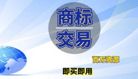 商标转让需注意的问题