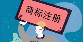 建议收藏，自己如何在网上申请商标注册，万一