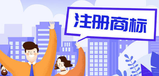  注册商标的难与“易”
