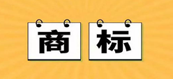 企业全称是否可以申请商标注册