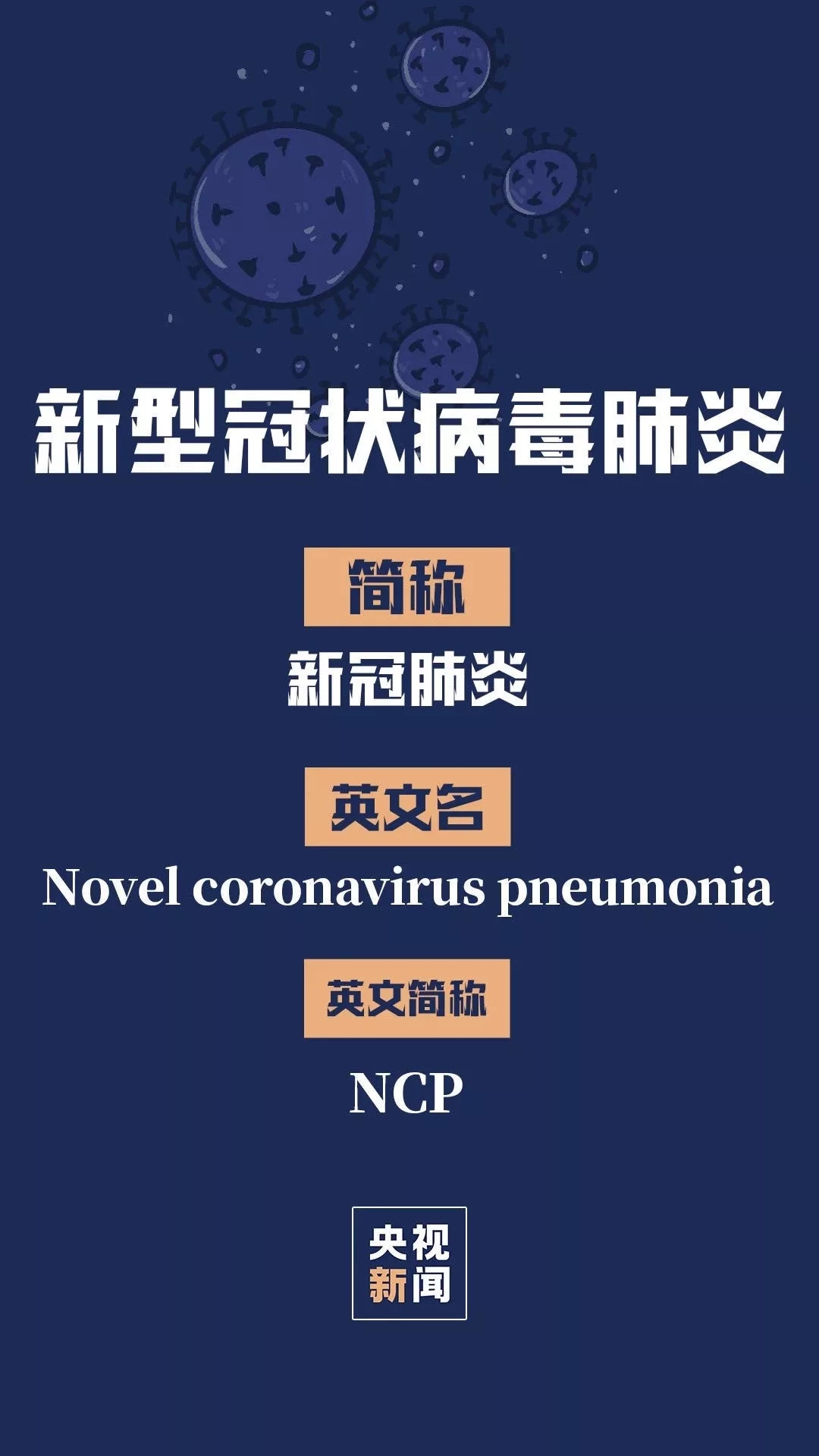 可以注册“新冠肺炎”商标吗？
